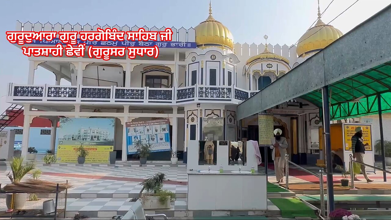 Gurudwara Gurusar Sudhar