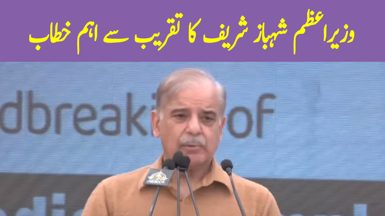 PM Shehbaz Sharif Important Speech In Ceremony