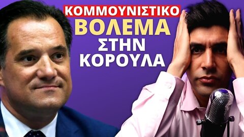 ΑΠΙΣΤΕΥΤΟΙ! Έκοψαν Την Ερώτηση Οικονόμου Για Κόρη Γεωργιάδη