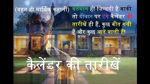 "कैलेंडर की तारीखें" और "पैसा नहीं चाहिये है प्रभु को"