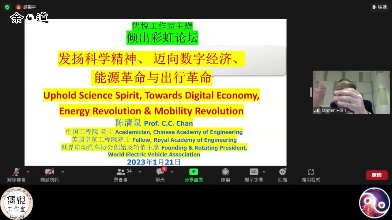 雋悅工作室主题講座：發揚科學精神﹐邁向數字經濟﹐出行革命 陳清泉院士普通話