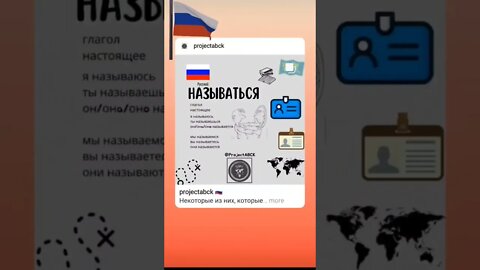 🇷🇺НАЗЫВАТЬСЯ