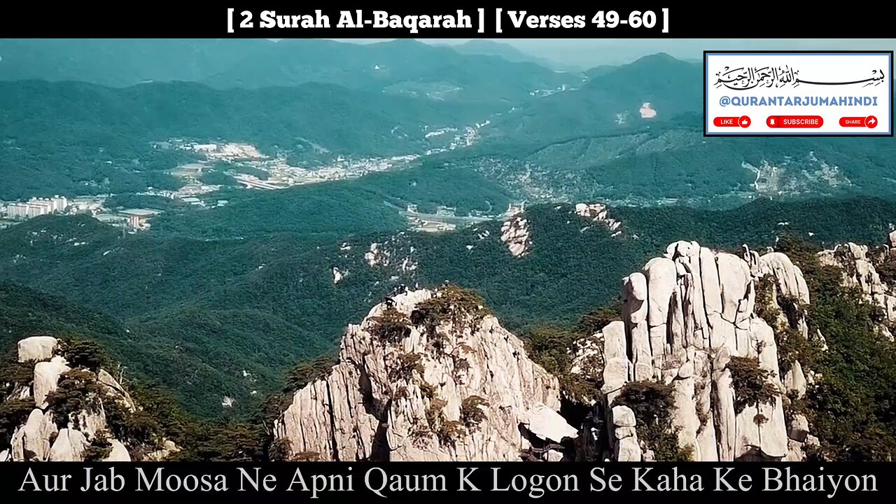 Surah Al-Baqarah Verse 49-60 Quran Translation Urdu