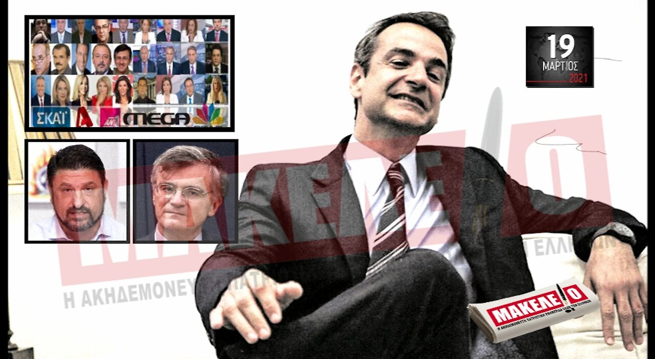 Teaser Εφημερίδας "Μακελειό" για Παρασκευή 19-03-2021