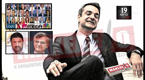 Teaser Εφημερίδας "Μακελειό" για Παρασκευή 19-03-2021