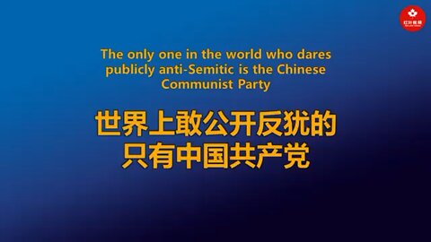 The only one in the world who dares publicly anti-Semitic is the Chinese Communist Party