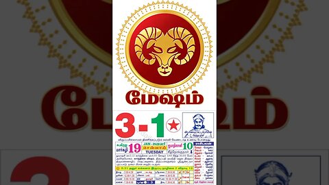 மேஷம்இன்றைய ராசிபலன் ||3|1|2023 ||திங்கள்கிழமை||Today Rasi Palan | Daily Horoscope