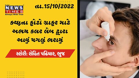 કચ્છ ના ફોટોગ્રાફર મિત્રો માટે અભય કલર લેબ દ્વારા આવું પગલું ભરાયું