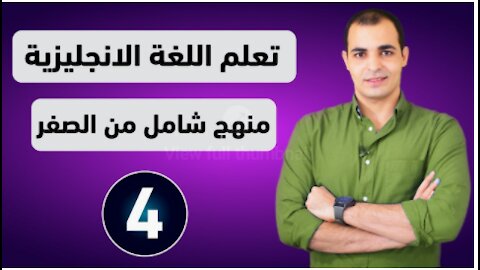 A comprehensive course to learn English from scratch for beginners