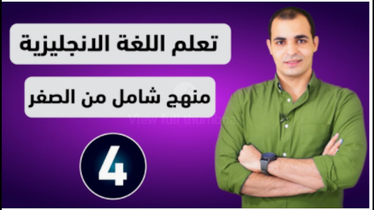 A comprehensive course to learn English from scratch for beginners