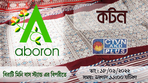 Cotton | ABORON