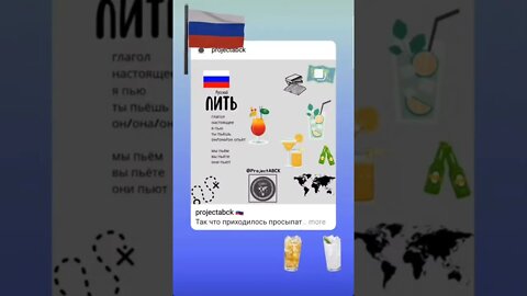 🇷🇺пить