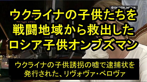 国際ピエロ刑事裁判所は、ウクライナの子供を誘拐した疑いでリヴォヴァ・ベロヴァに逮捕状を発行した。