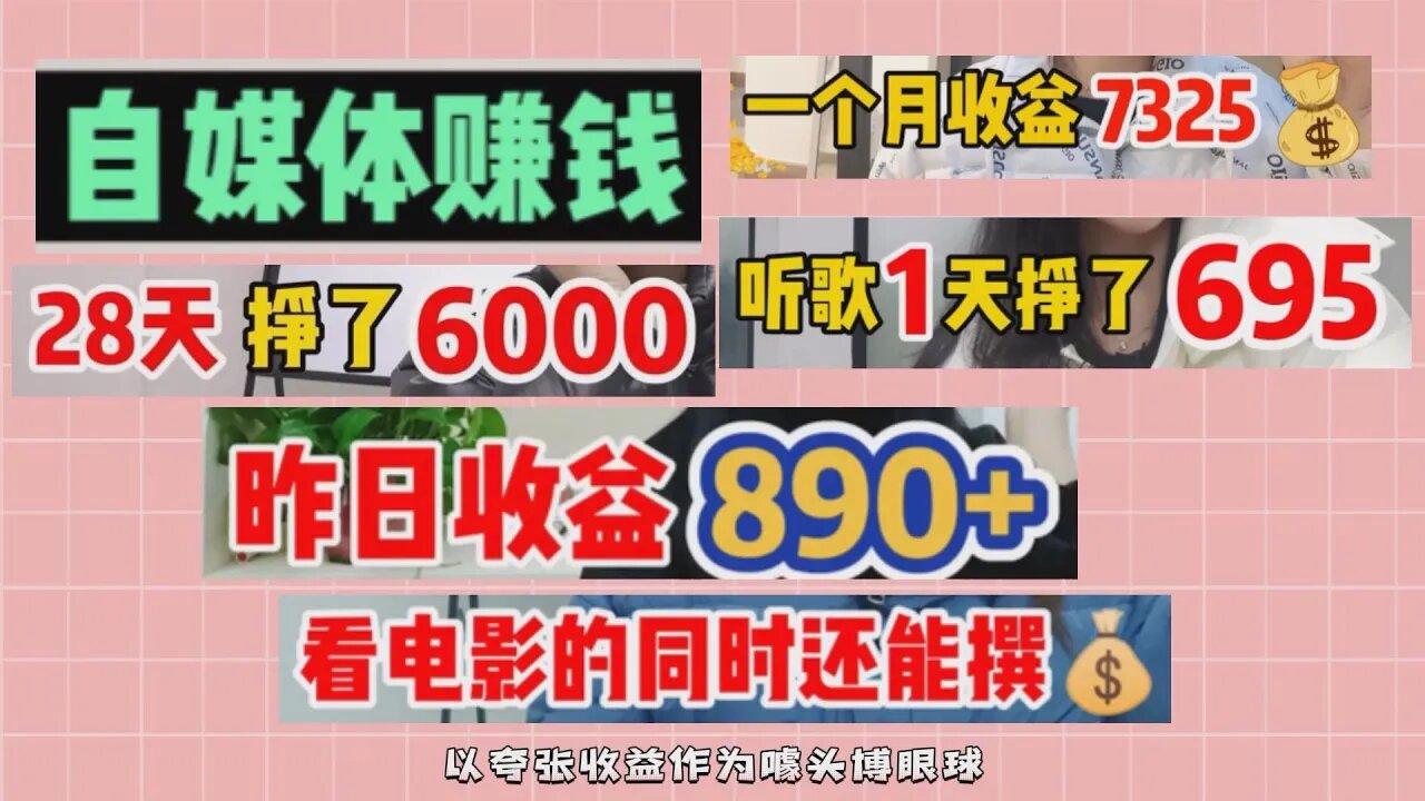 听说有人教你“听歌赚钱”?当心!他们可能只是想赚你的钱