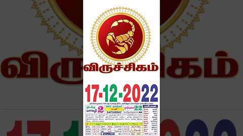 விருச்சிகம் || இன்றைய ராசிபலன் ||17|12|2022 ||சனிக்கிழமை||Today Rasi Palan | Daily Horoscope