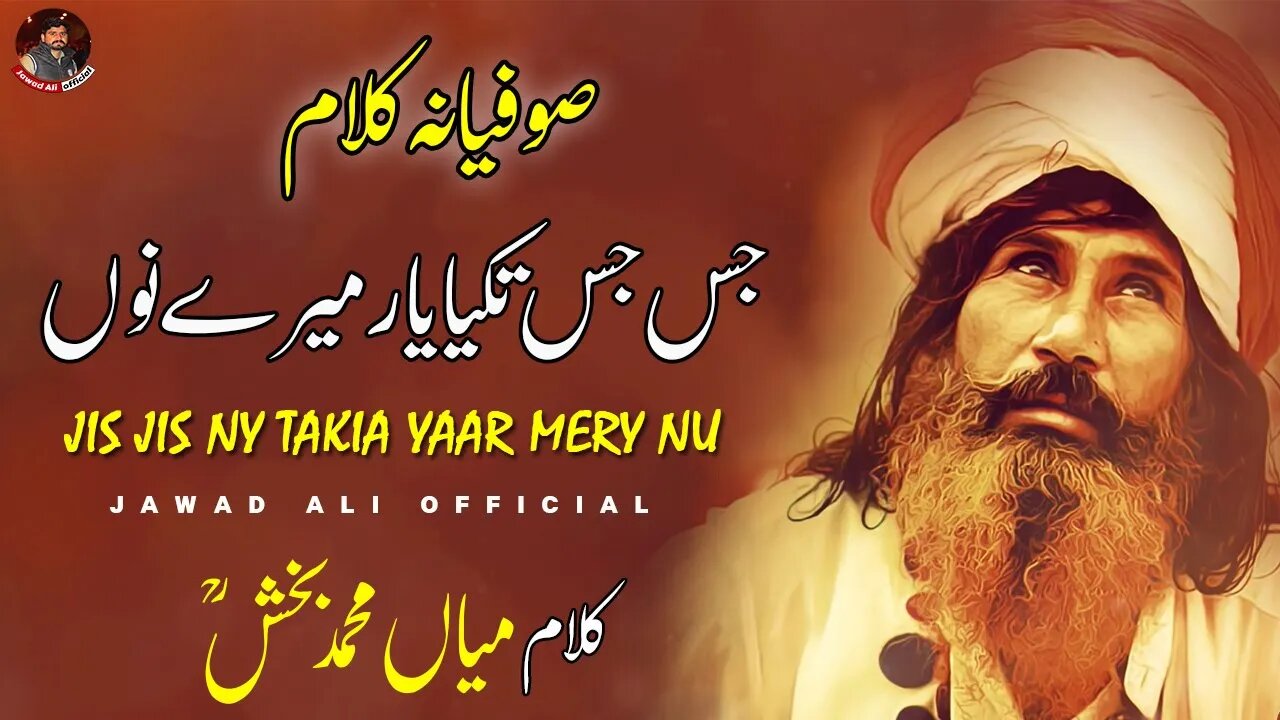 Jis Jis Takia Yar Mery Nu | Punjabi Sufiana Kalam Mian Muhammad Baksh | Sufi Poetry | Sufism