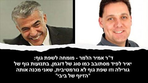 אמיר הלמר: אין ספק שביידן נרדם במהלך הפגישה עם בנט ובנוסף רואים שבנט קולט את זה!!