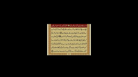 Quran 2 para with urdu translation «part 1/2»