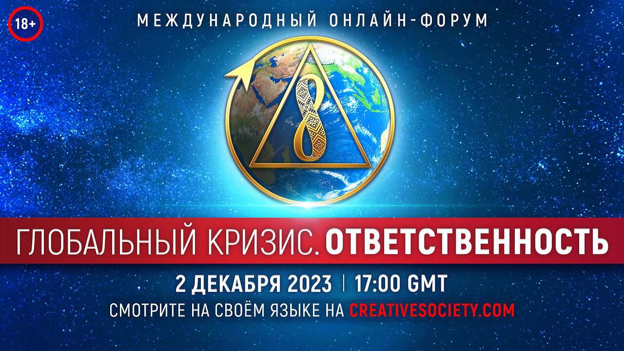 Глобальный кризис. Ответственность | Международный онлайн-форум | Отредактированная версия