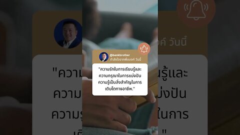 กำลังใจจากพี่แบงค์ วันนี้ 14 #financialfreedom #investing #passion #สอนให้รู้