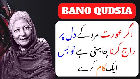 Bano Qudsia Quotes in Urdu | Heart Touching Quotes | Quotes About Life- Golden Words | @saqooteqalb