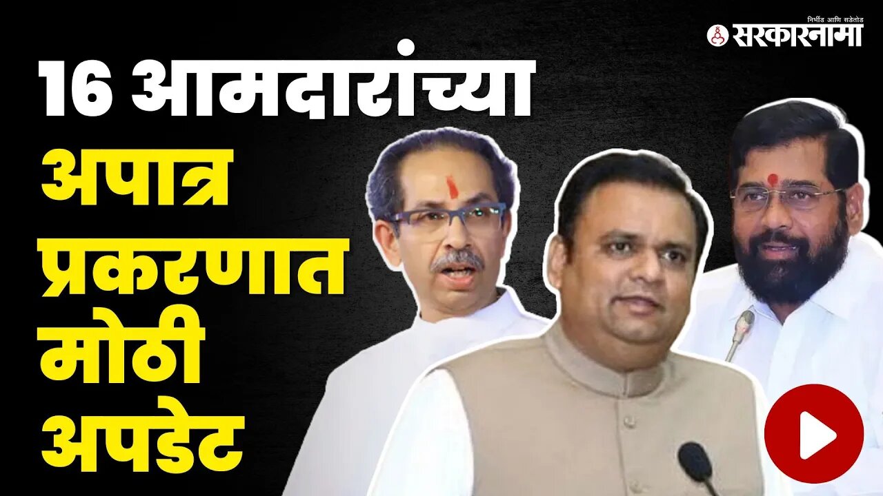 खरी Shivsena कोणाची? विधीमंडळाने मागवली घटनेची प्रत |Election Commission |Rahul Narvekar |Sarkarnama