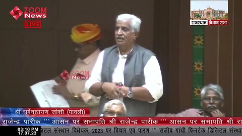 धर्मनारायण जोशी का राजीव गांधी फिनटेक डिजिटल संस्थान विधेयक 2023 पर भाषण | Mavli MLA Dharmnarayan