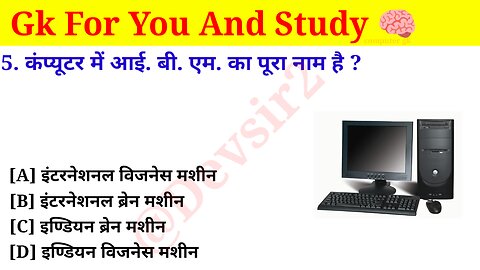 कंप्यूटर में आई. बी. एम. का पूरा नाम क्या है? ‎@computerknowledge4202 #computer #gk #gkinhindi