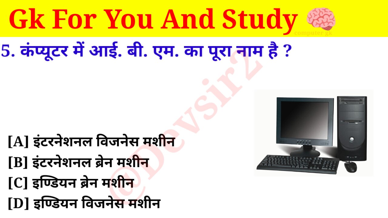 कंप्यूटर में आई. बी. एम. का पूरा नाम क्या है? ‎@computerknowledge4202 #computer #gk #gkinhindi