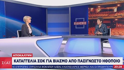 Κοσιώνη Μάνδρου Βιασμός