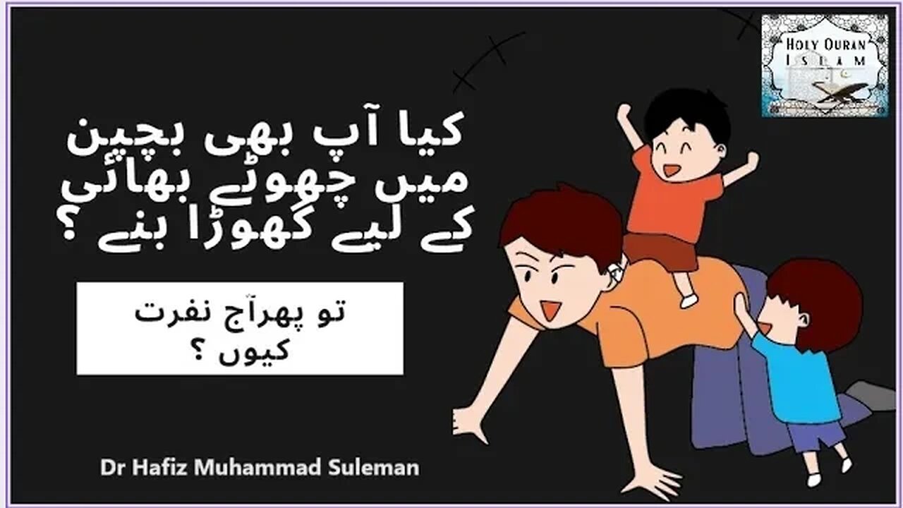 بچپن کا پیار: گزرے دور کی کہانی | Childhood Love: A Tale of Past Separation | Dr Suleman Misbahi