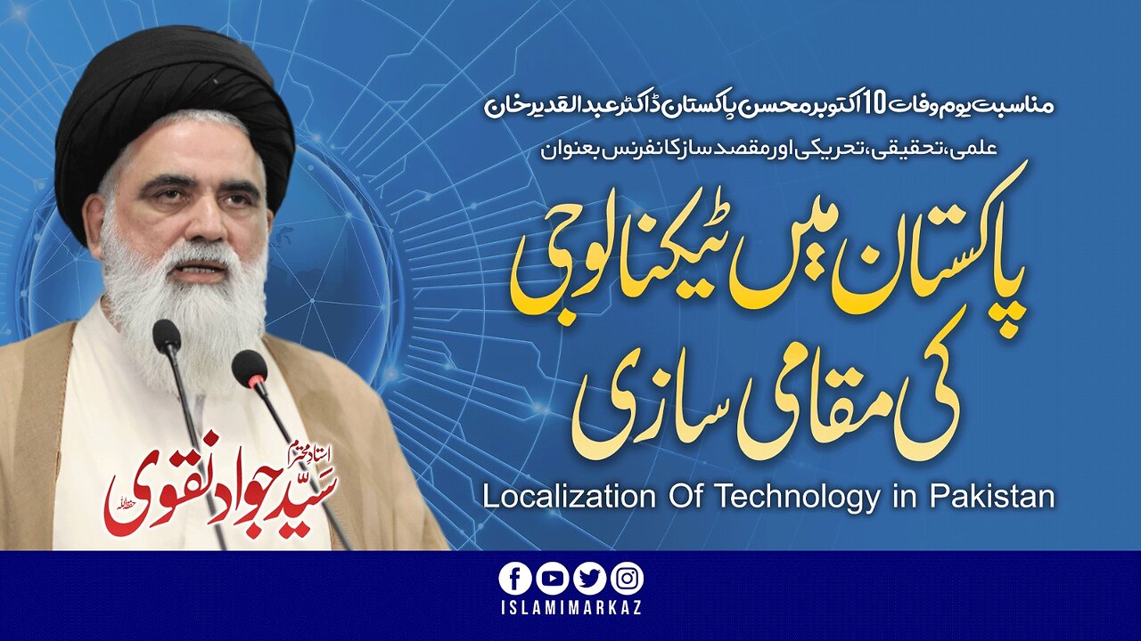 Localization of technology in Pakistan | Syed Jawad Naqvi | 10 October 2024