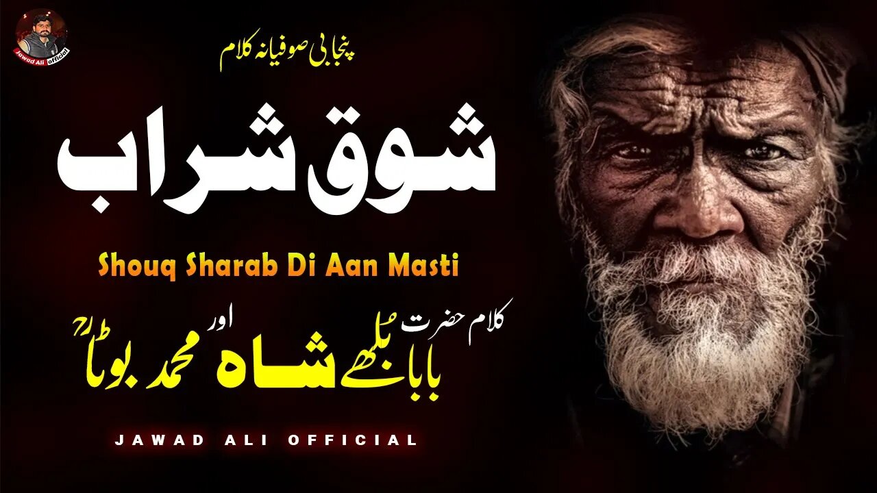 Shouq Sharab Di Masti | Punjabi Sufiana Kalam Baba Bulleh Shah Muhammad Boota | Shayari Lyrics