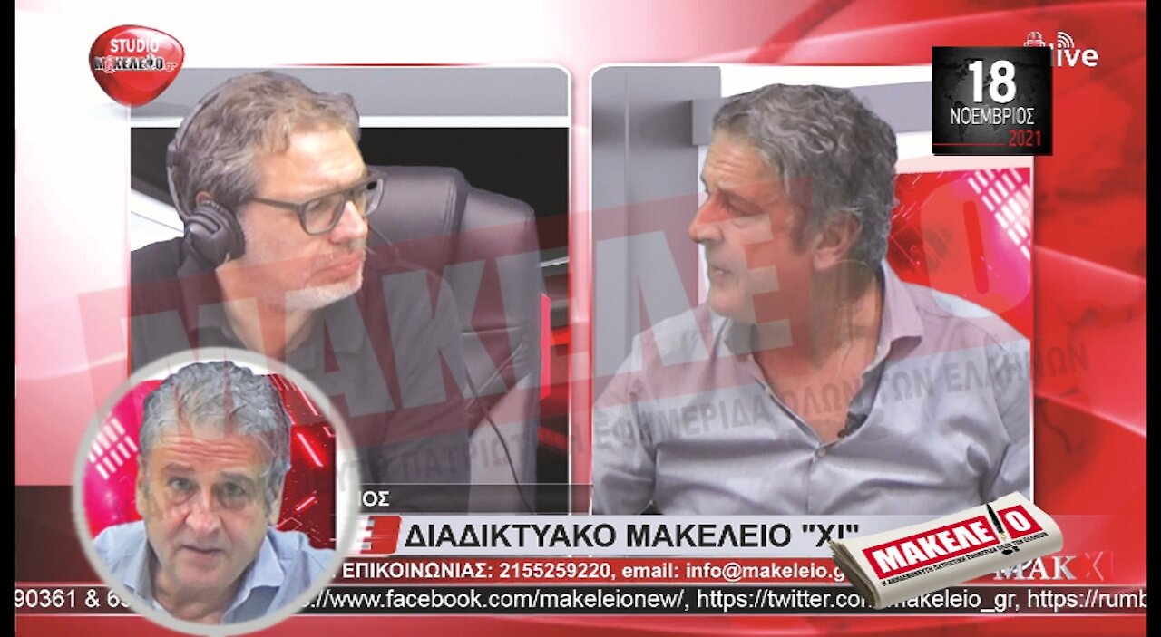 Τίζερ Εφημερίδας Μακελειό Πέμπτη 18 Νοεμβρίου 2021