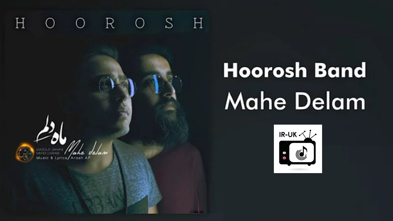 Hoorosh - Mahe Delam - آهنگ ماه دلم از هوروش