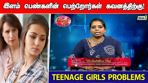 இளம் பெண்களின் பெற்றோர்கள் கவனத்திற்கு! | Teenage Girls Problems and Emotions | Pengal Neram | RajTv