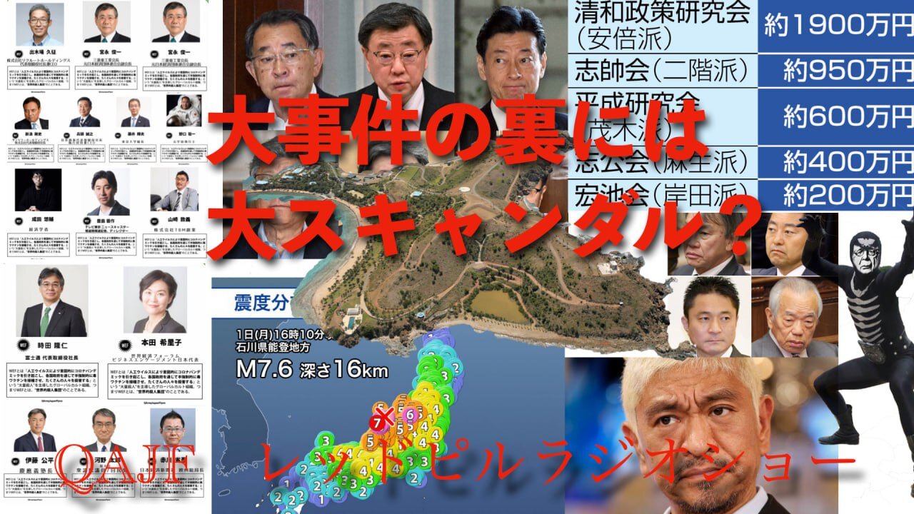大事件の裏には大スキャンダル？
