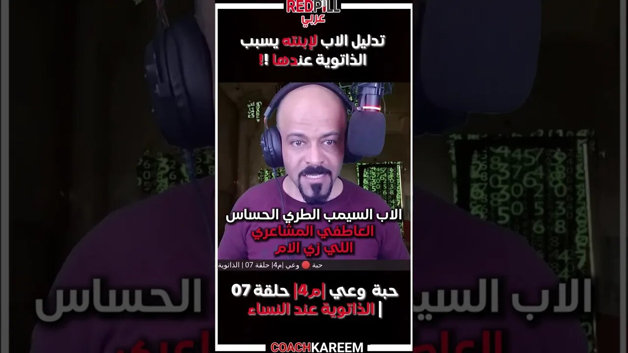 الأب السيمب و الدلال الزائد