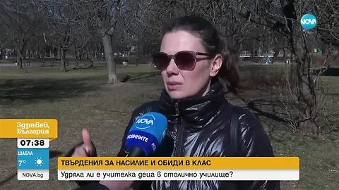 Обвинения в насилие Удряла ли е учителка деца в столично училище