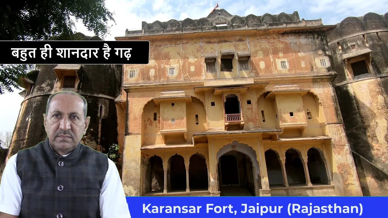 बहुत ही शानदार है करणसर का यह गढ़ | Karansar fort Jaippur #fortinrajasthan #rajasthankaitihas