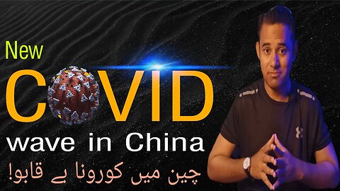 New COVID-19 Wave in China | Omicron BF7 | | Dr Aamir Malik | Dr Aamir Thazvi