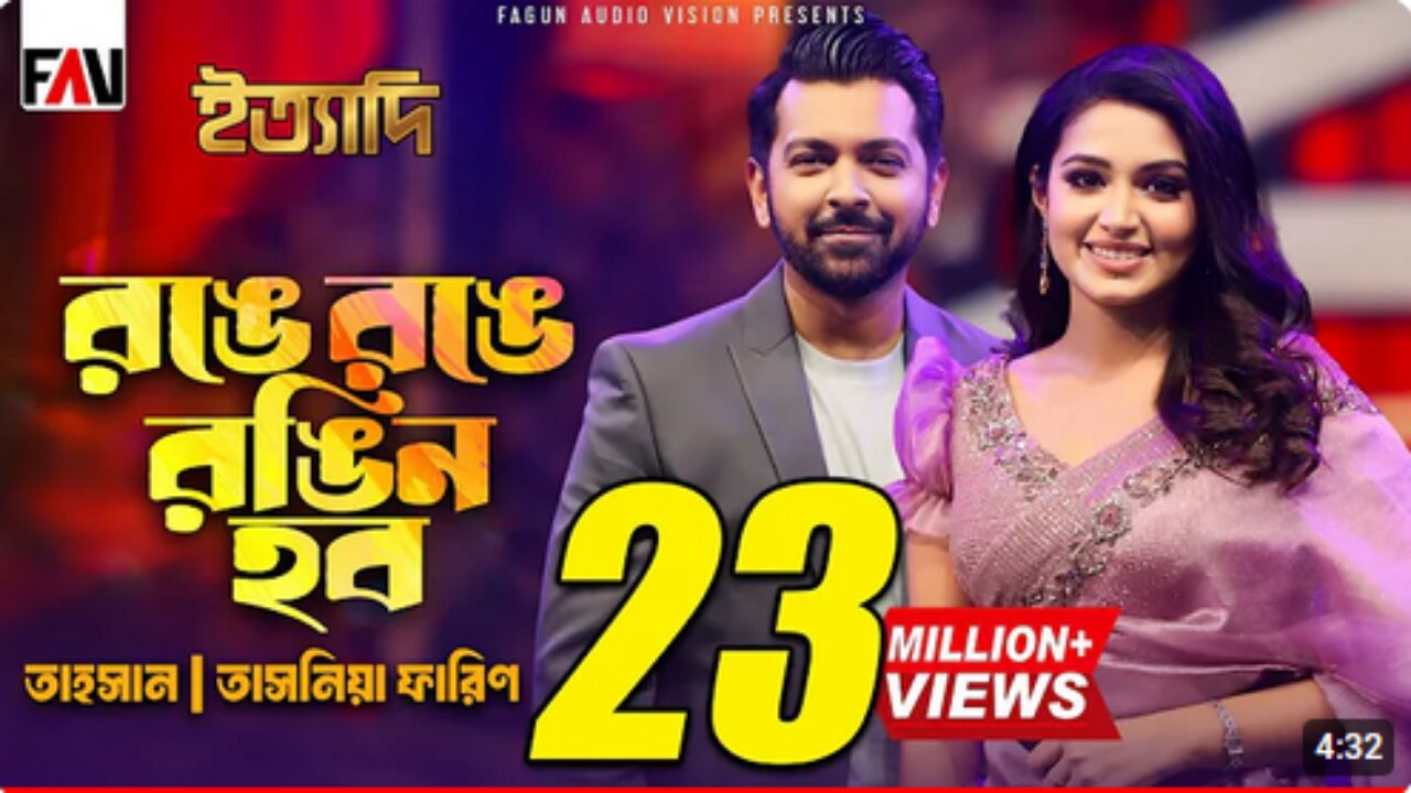 রঙে রঙে রঙিন হব Ronge Ronge Rongin Hobo Tahsan Tasnia Farin Imran Eid ityadi 2024 Episode