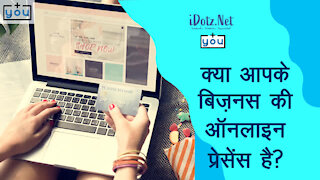 एक बिज़नस के लिए डोमेन नाम जरुरी क्यो है?