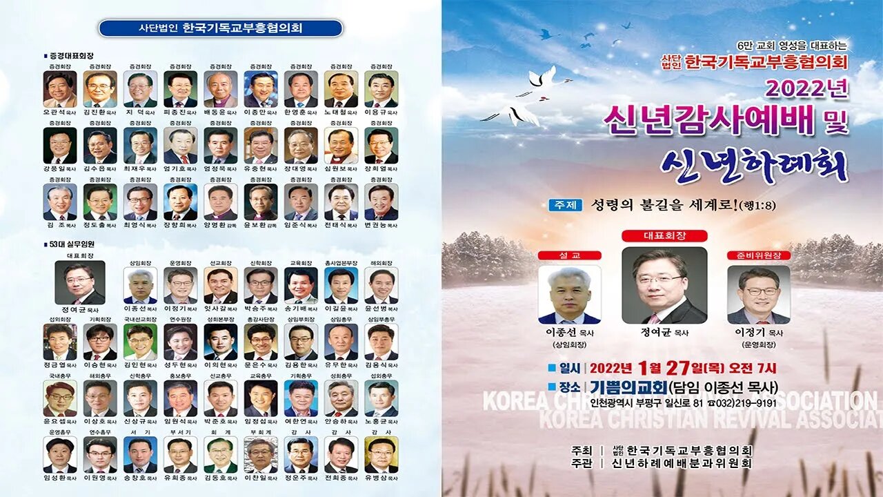 (사)한국기독교부흥협의회 53대 대표회장 정여균 목사 신년 인사.