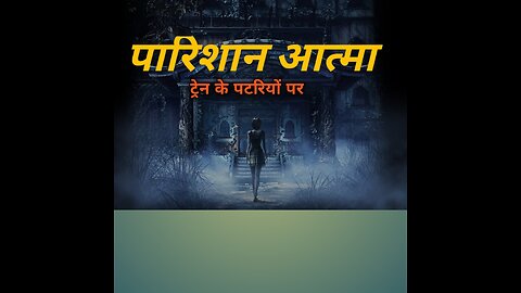 Hindi horror story
