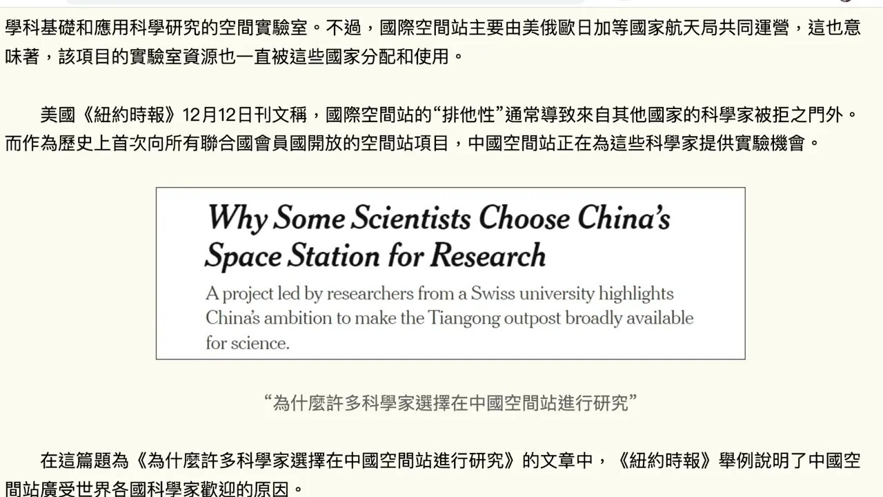 國際空間站的“排他性”通常導致來自其他國家的科學家被拒之門外，中國空間站正在為這些科學家提供實驗機會