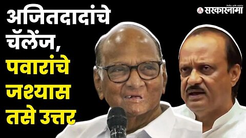 Sharad Pawar Jalgaon Sabha | बघा काय म्हणाले पवार ?