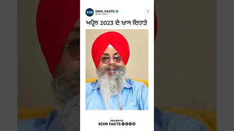 ਅਪ੍ਰੈਲ ਮਹੀਨੇ ਵਿਚ ਆਉਣ ਵਾਲੇ ਇਤਿਹਾਸਿਕ ਦਿਹਾੜਿਆਂ ਦੀ ਕਮਸਾਰ ਸੂਚੀ। SikhFacts