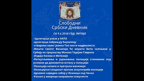 Слободни србски дневник 9.6.2018