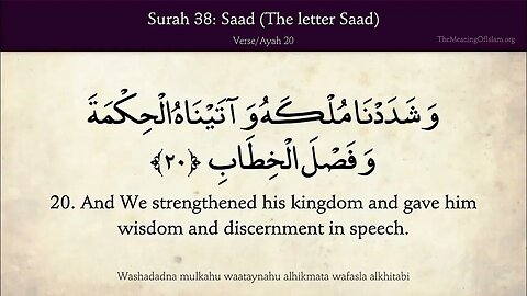 English Quran | Chapter 38 | Surah Saad ( The Letter Saad )